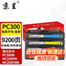 京呈适用理光PC300W硒鼓MC250FWB RICOH PC300W彩色墨盒MC250FWB粉盒 PC300四色套装硒鼓【9200页】 实拍图