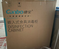 康宝（Canbo）150L巨量消毒柜嵌入式三层304不锈钢家用大容量奶瓶二星热风消毒碗柜【国家补贴】XDZ150-ER770 实拍图