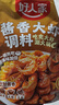 好人家酱香大虾调料200g虾锅底料香辣蟹海鲜麻辣香锅调料 实拍图
