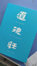 【京东专享 易中天手笔刷边！】道德经·帛书版（马王堆帛书底本，原文超大字+随文白话翻译+逐篇逐句解析） 实拍图