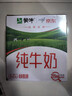 蒙牛全脂纯牛奶211ml*10盒  小规格易吸收 礼盒定制 实拍图