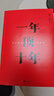 【樊登推荐】一年顶十年（剽悍一只猫2020年新作！） 实拍图
