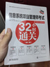 信息系统项目管理师考试32小时通关（基于第四版新大纲） 实拍图