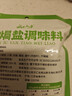 云山半（Yunshanban）盐焗盐880g*2袋 盐焗粗盐盐焗海鲜粗海盐鸡虾蟹腌制调料香辛料包 实拍图