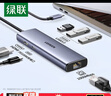 绿联Type-C扩展坞千兆网口拓展坞USB分线器雷电4转HDMI网线转接器4k高清适用华为苹果MacBook/Mac mini 实拍图