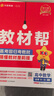 教材帮高一上 必修第一册】天星教育2026高中教材帮必修一高一课本全套人教版高中同步教辅讲解辅导书资料教材完全解读全解 高一上册】数学·必修第一册·XJ(湘教版) 实拍图