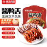 修文食品 精品酱鸭舌228g 酱香味 温州特产独立小包 宿舍办公室鸭货零食 实拍图