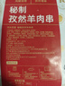 京东京造 秘制孜然羊肉串 净重1kg 内含约33串 烧烤食材空气炸锅露营户外 实拍图