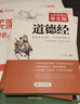 道德经原著正版 足本无删减 无障碍阅读学生版 青少年版  七八九年级中学生课外阅读 中小学生课外阅读书籍 实拍图