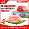 双汇 王中王火腿肠香肠 35g*70支整箱 休闲零食 即食火腿肠 露营 出游 实拍图