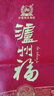 泸州老窖 福运双禧 浓香型白酒 52度 500ml 2瓶 礼盒装 节日送礼优选 实拍图