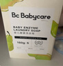 babycare新生婴儿童洗衣皂专用肥皂宝宝内衣皂香皂抑菌去渍 英国梨150g*5 实拍图