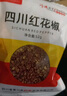 川珍红花椒52g 四川一级大红袍麻椒火锅底料食材调料炖卤肉配料香辛料 实拍图