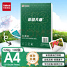 天章 （TANGO）120gA4彩激纸 加厚a4数码打印彩印纸 彩色激光打印纸 书刊封面菜单打印 广告装饰设计 100张/盒 实拍图