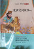 被冷落后的小刺猬精装硬壳少儿情商管理绘本儿童性格养成情商启蒙教育童书 儿童年货节送礼 实拍图
