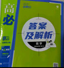2025版高中必刷题 高二上 生物学 选择性必修一 稳态与调节 人教版 教材同步练习册 理想树图书 实拍图