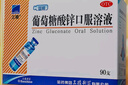 三精哈药葡萄糖酸锌口服溶液10ml*90支 儿童青少年成人中老年补锌 京东大药房 非葡萄糖酸钙铁锌钙片 实拍图