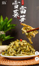 越江南雪菜雷笋丝下饭菜雪里蕻咸菜雪里红即食酸菜饭扫光酱菜无防腐剂 200g-6袋（划算） 实拍图