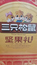 三只松鼠坚果礼盒2111g 零食大礼包松子核桃夏威夷果 团购送礼 实拍图