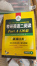 2026考研英语二阅读理解Part B 华研外语MBA MPA MPAcc可搭考研二历年真题完型长难句词汇写作翻译 实拍图