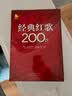经典红歌200首 实拍图