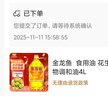 金龙鱼  食用油 花生浓香型食用植物调和油4L 实拍图