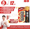 南孚5号电池12粒 五号碱性燃气表/遥控器/电子秤/挂钟/无线鼠标/计算器/玩具等（4代、5代随机发货） 实拍图