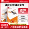 【2026秋季】全品学练考 8八年级语文上册全国版RJ 初二课本教材同步必刷题天天练课后练习册 实拍图
