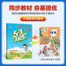 开学53天天练小学六年级上册套装共6册语文数学英语人教PEP版2025秋五三天天练套装赠3个演算本5 3天天练套装 实拍图