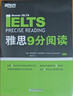 新东方 雅思9分系列（听力+口语+阅读+写作+模考）共5册 IELTS备考雅思经典用书 实拍图