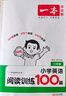 一本小学英语阅读训练100篇三年级上下册 2026版阅读理解词汇积累 语法点拨 全文翻译 梯度训练 实拍图