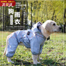 憨憨宠狗狗雨衣狗衣服小型犬全包四脚反光户外防风保暖冲锋衣服防水雨披 蓝色 M号建议体重2-5斤 实拍图