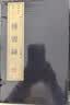 传习录（宣纸线装 一函两册）/文华丛书系列 实拍图