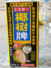 椰树牌 正宗椰子汁  1L*12盒 整箱装 植物蛋白饮料  实拍图