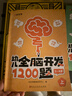 【时光学】幼儿全脑开发1200题初级中级高级全套9册 幼儿思维逻辑训练专注力练习数学启蒙幼儿智力开发 实拍图