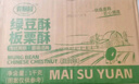 麦酥园 蔓越莓双色绿豆糕蛋糕点心休闲零食早餐面包办公室下午茶小吃1斤 实拍图