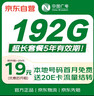 中国广电流量卡19元全国通用5G移动手机卡电话卡纯上网升卿卡非无限永久终身长期套餐 实拍图