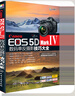 Canon EOS 5D Mark Ⅳ数码单反摄影技巧大全 实拍图