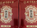 同仁堂艾灸贴艾草艾叶热敷贴膝盖颈椎肩颈热敷发热贴艾灸肚子腹部2盒装 实拍图