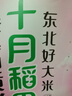十月稻田【2025年新米】香稻贡米5kg 寿司香米 东北大米10斤 2袋 实拍图