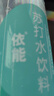 依能薄荷味苏打水饮料 无糖无汽弱碱0脂 500ml*24瓶 塑膜装可饮用饮品 实拍图