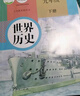 【新华书店正版】2026中考提前预习用初中人教版9九年级下册历史书课本九下历史书人教版2025初中初三3课本教科书人教部编版九年级下册世界历史教材大部分地区次日达 【优惠组合】九年级下册语文+历史+政 实拍图