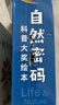 自然密码科普大奖绘本套装全15册畅销绘本故事书3-6岁书籍儿童科普玩转科学百科图书籍 实拍图