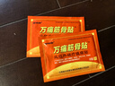 万痛筋骨贴远红外磁疗镇痛贴颈椎肩周腰肌劳损膝盖疼痛贴贴膏神器 万痛筋骨贴16贴（基础装） 实拍图