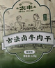 太丰 原切牛肉条五香味100g宁波特产手撕风干牛肉干开袋即食休闲零食 实拍图