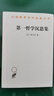 第一哲学沉思集（汉译世界学术名著丛书） 实拍图