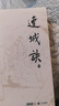 朗声旧版 连城诀 全一册 金庸武侠小说 彩图平装本 小说 双11大促 实拍图
