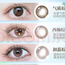 海昌星眸印象之美彩色隐形眼镜防蓝光美瞳月抛2片 浮光若棕 375度 实拍图