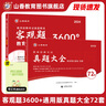 山香教育2026教师招聘编制考试用书教育基础知识客观题3600道真题精选综合知识库精选刷题中小学真题试卷 【真题练习】3600+通用版真题大全72套 实拍图