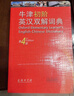 牛津初阶英汉双解词典（第4版） 新概念英语词汇单词学习小学1-6年级教材教辅新华字典现代汉语词典成语故事古汉语常用字古代汉语课外阅读作文常备工具书 实拍图